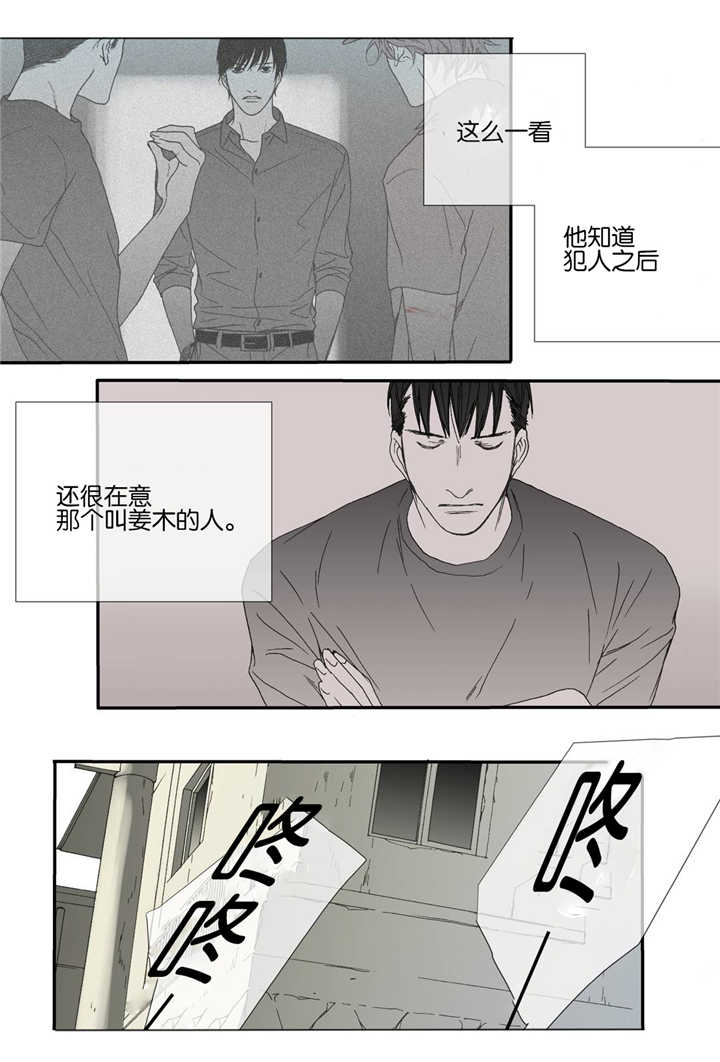 《野兽都该死》第35话 第14页