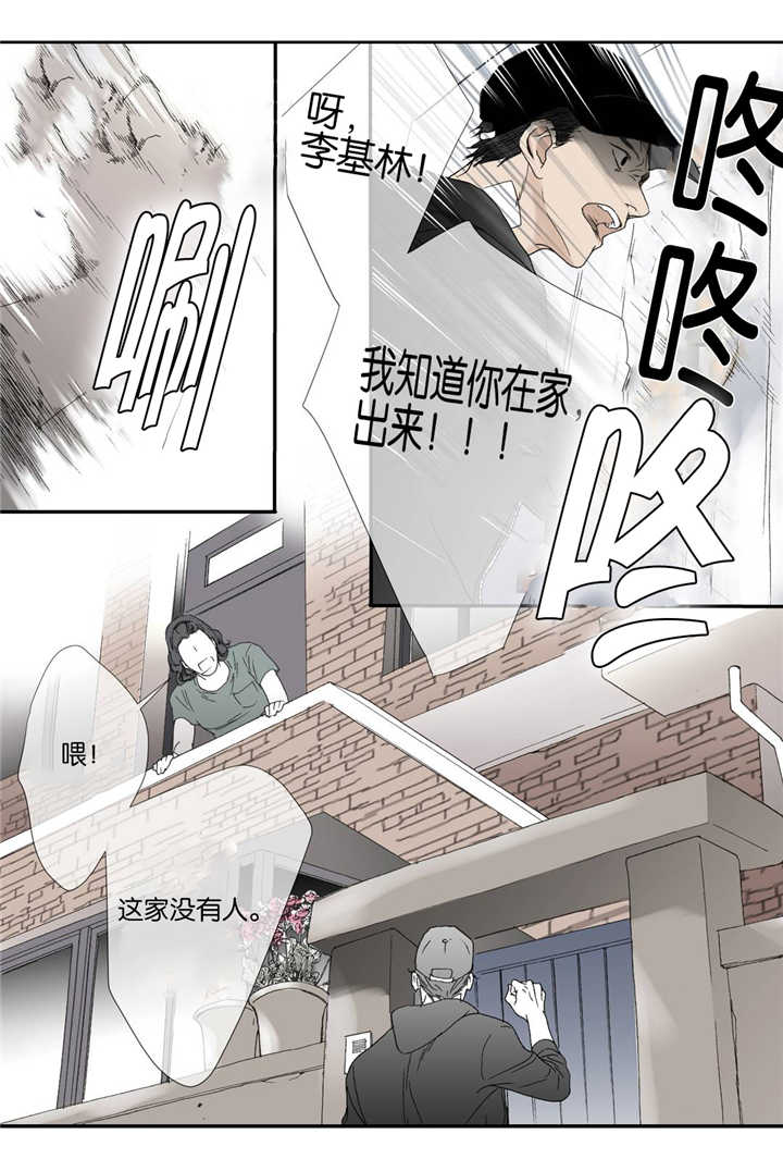 《野兽都该死》第35话 第15页
