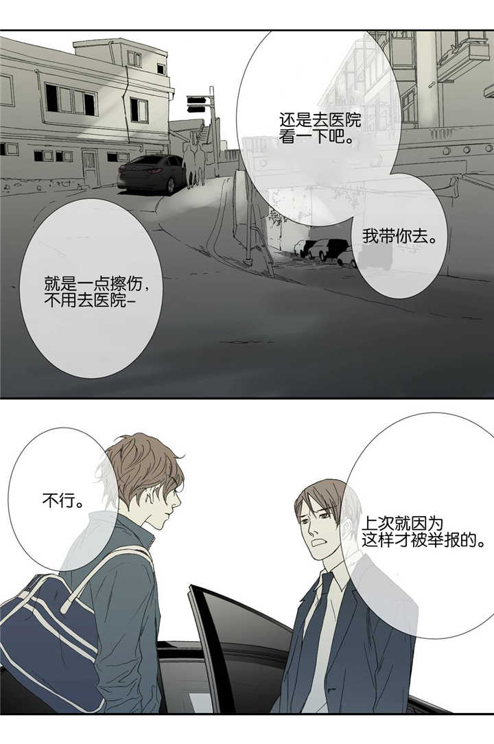 《野兽都该死》第35话 第8页