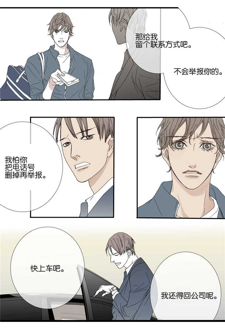 《野兽都该死》第35话 第9页