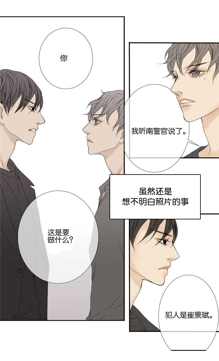 《野兽都该死》第33话 第13页