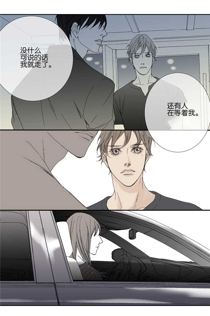 《野兽都该死》第33话 第17页