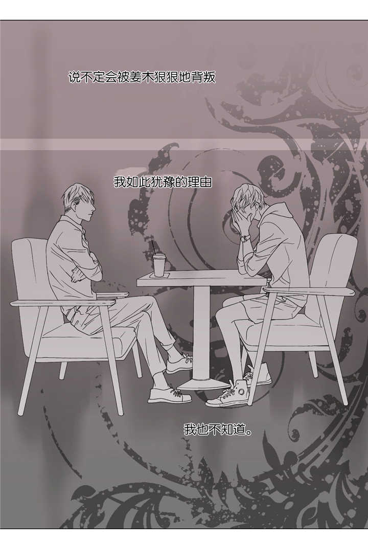 《野兽都该死》第33话 第1页