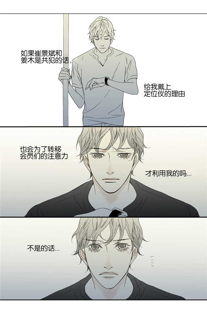《野兽都该死》第33话 第8页