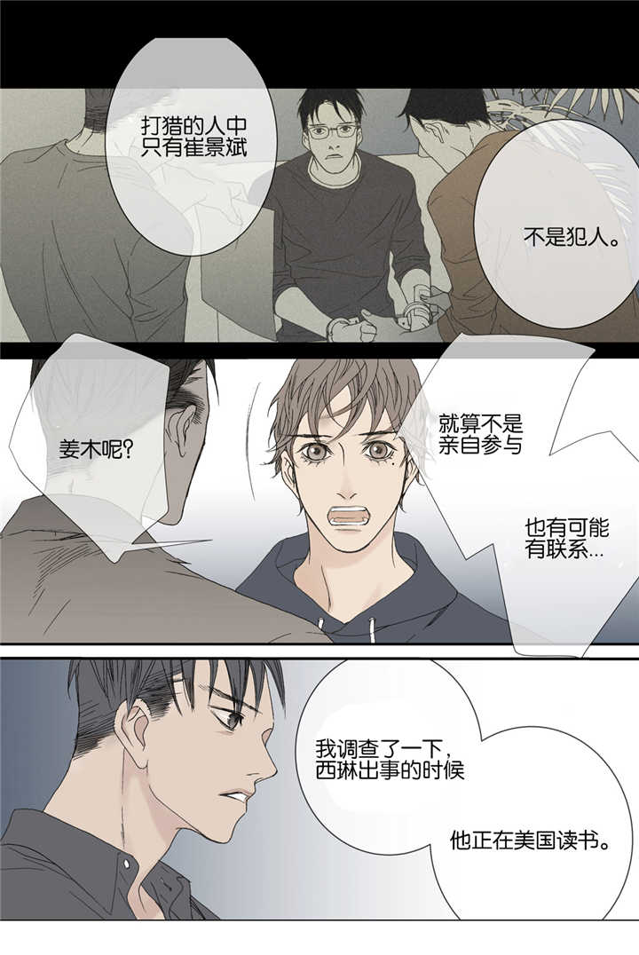 《野兽都该死》第32话 第11页