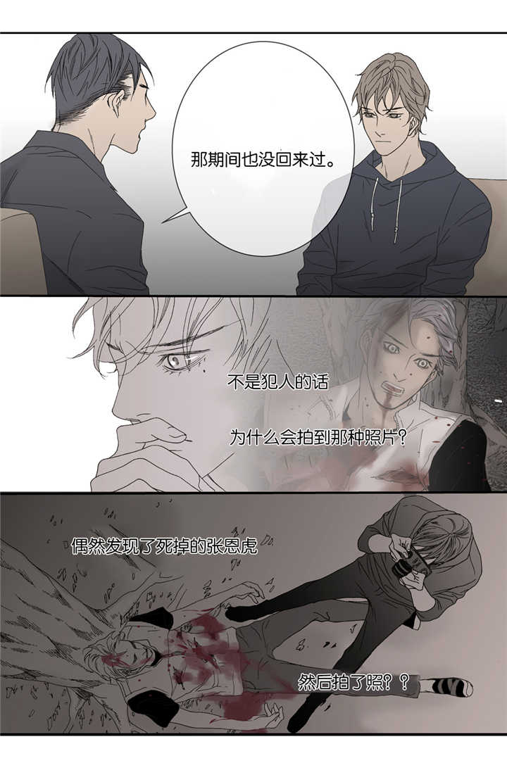 《野兽都该死》第32话 第12页