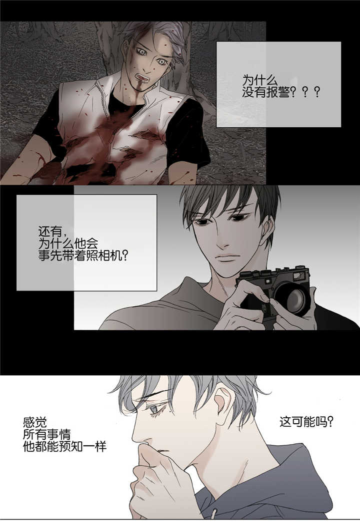 《野兽都该死》第32话 第13页