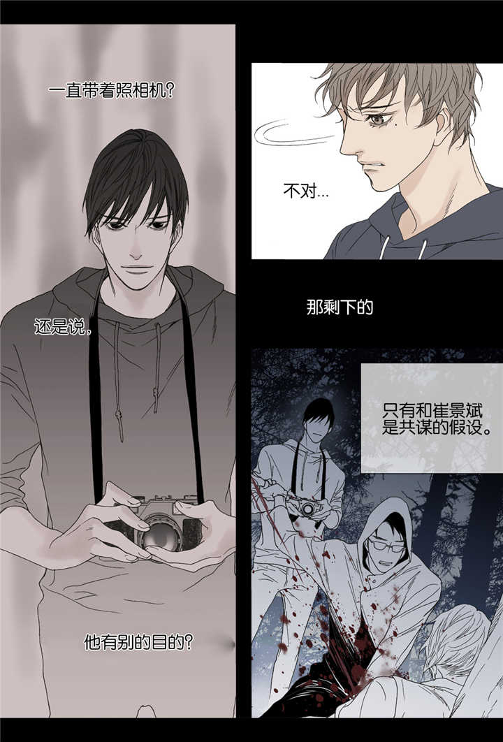 《野兽都该死》第32话 第14页