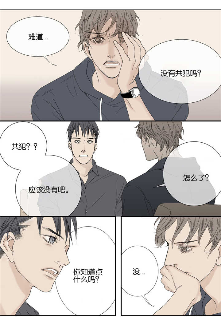 《野兽都该死》第32话 第17页