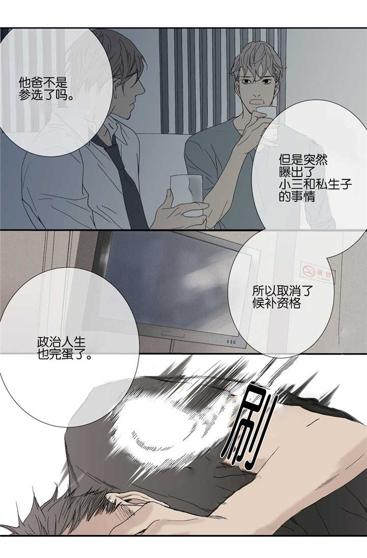 《野兽都该死》第32话 第2页