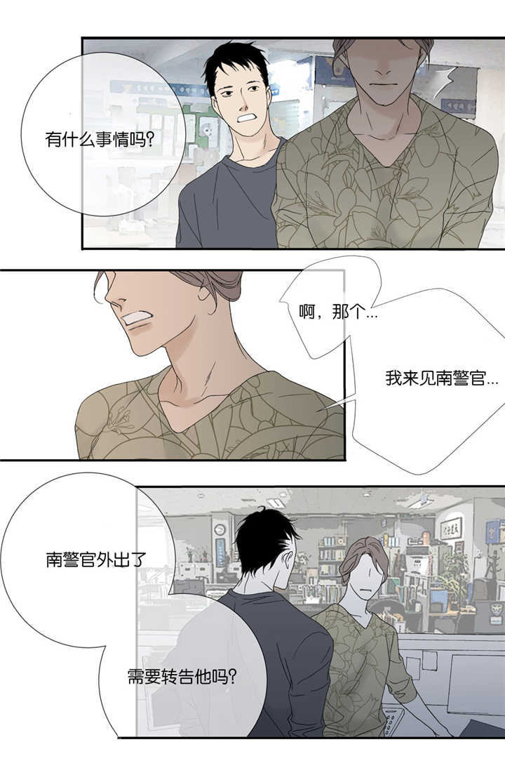《野兽都该死》第32话 第5页