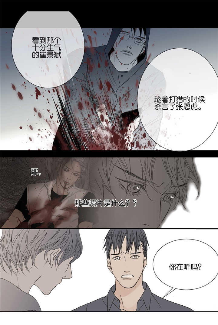 《野兽都该死》第32话 第9页
