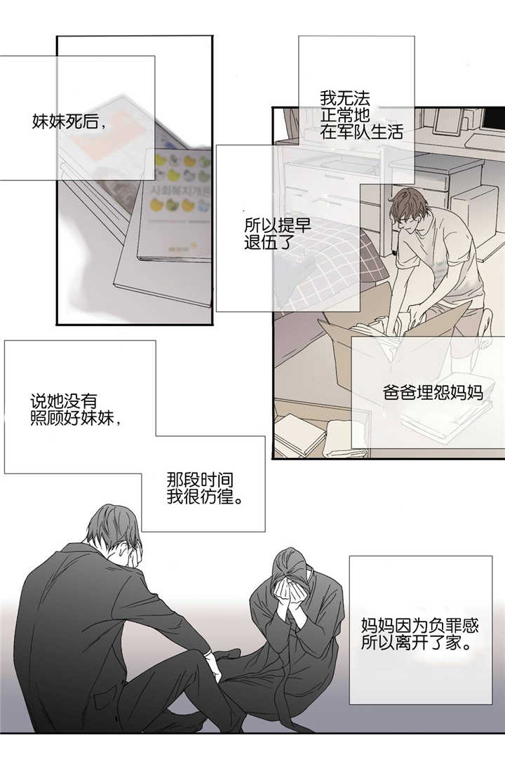 《野兽都该死》第36话 第10页