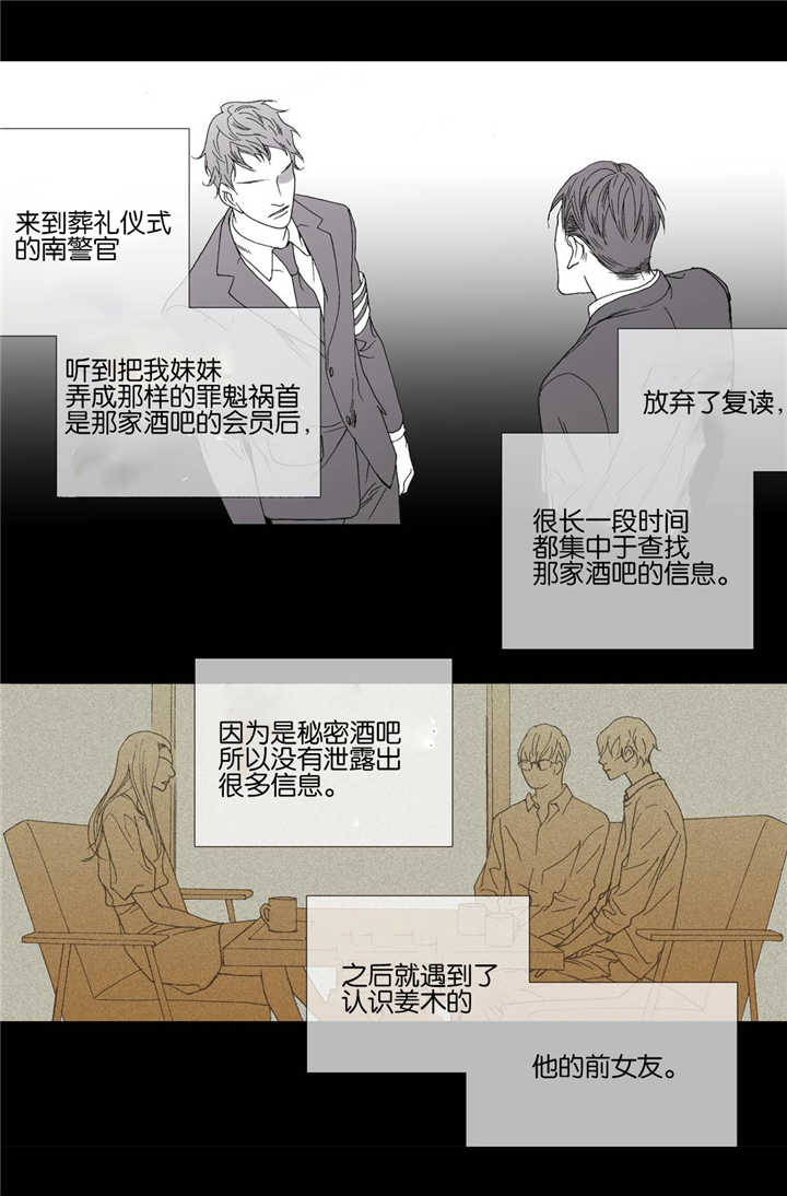 《野兽都该死》第36话 第11页