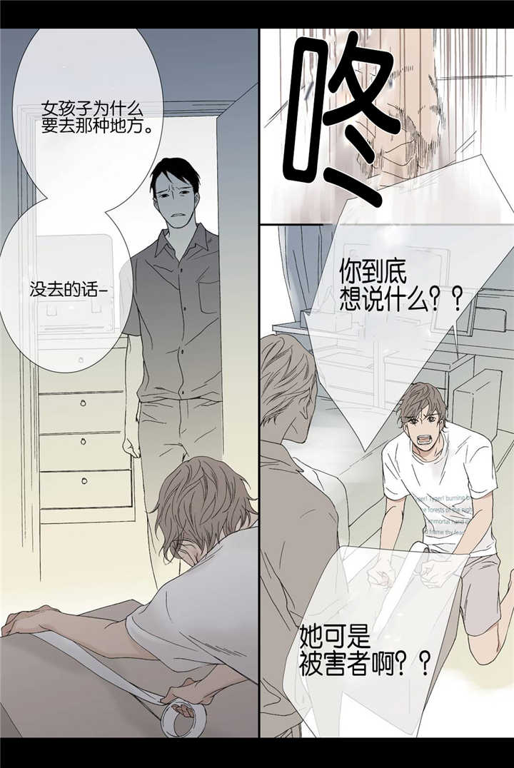 《野兽都该死》第36话 第13页
