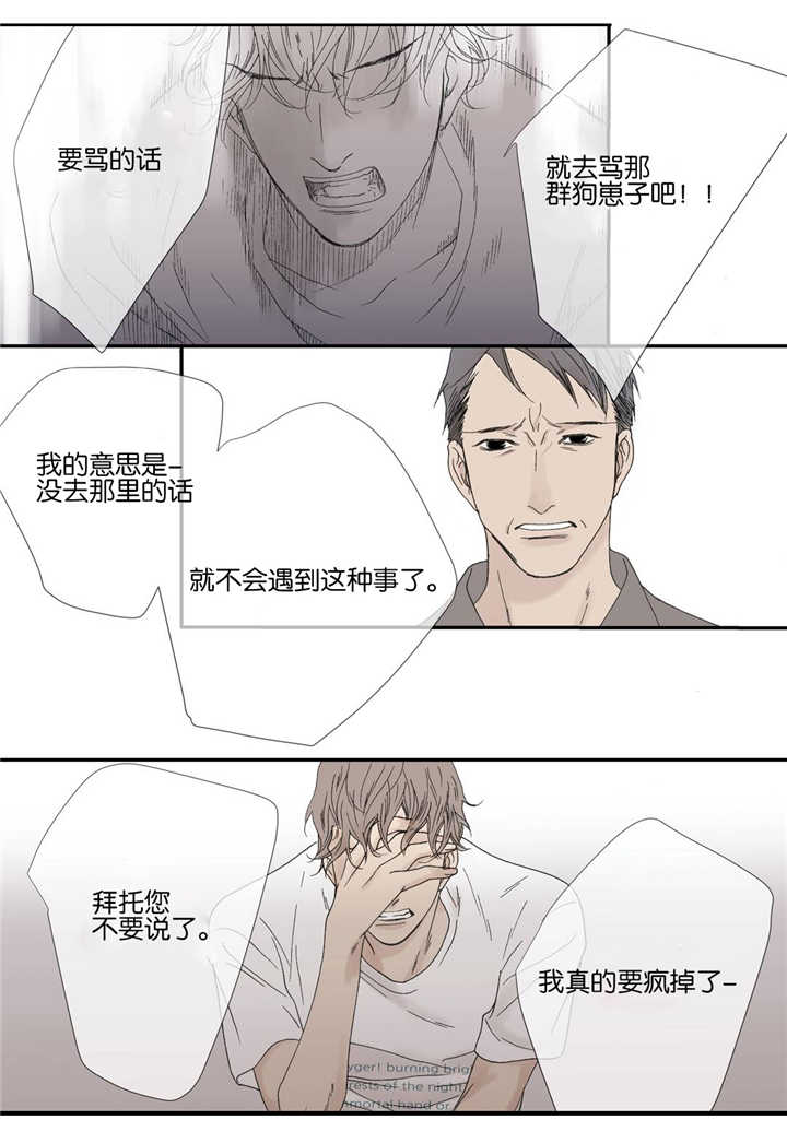 《野兽都该死》第36话 第14页