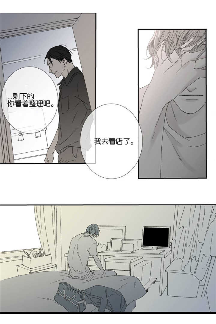 《野兽都该死》第36话 第15页