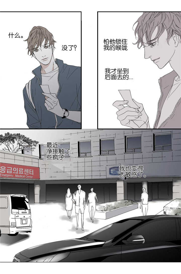《野兽都该死》第36话 第1页