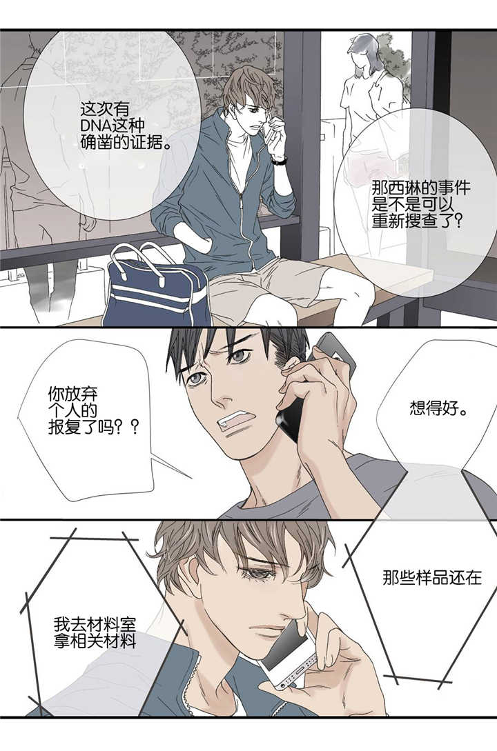 《野兽都该死》第36话 第3页