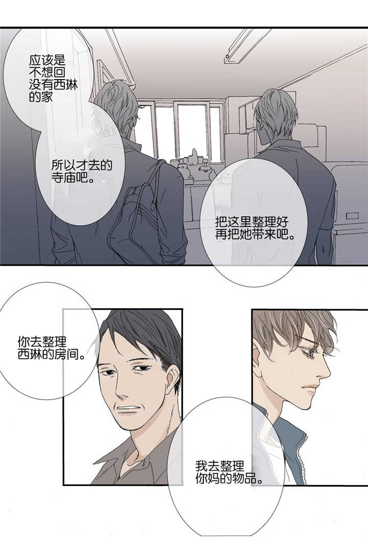 《野兽都该死》第36话 第9页