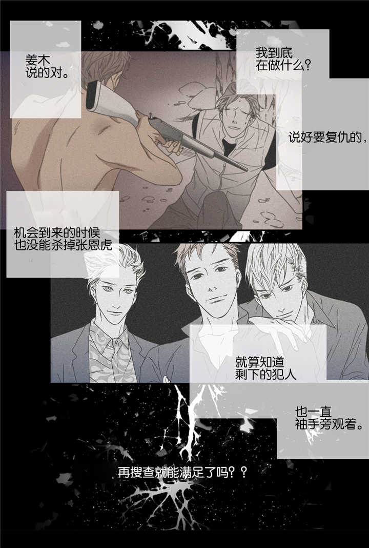《野兽都该死》第38话 第10页