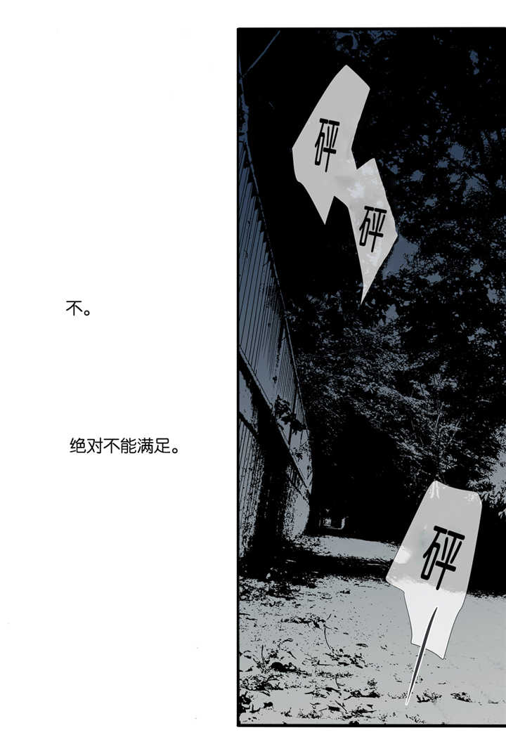 《野兽都该死》第38话 第12页