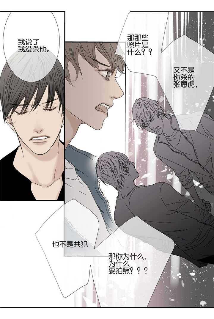 《野兽都该死》第38话 第2页