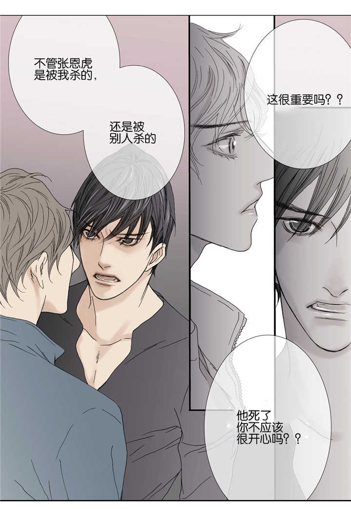 《野兽都该死》第38话 第4页