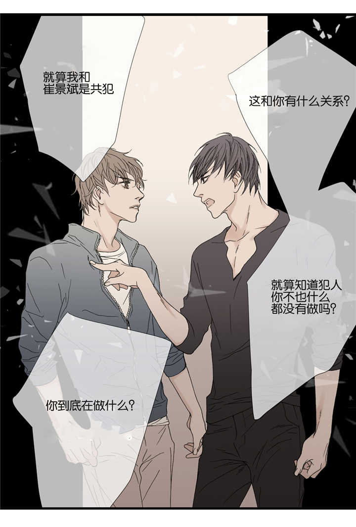 《野兽都该死》第38话 第5页