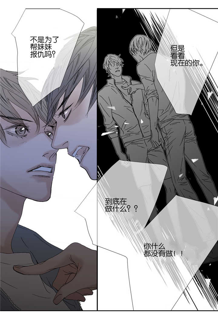 《野兽都该死》第38话 第7页