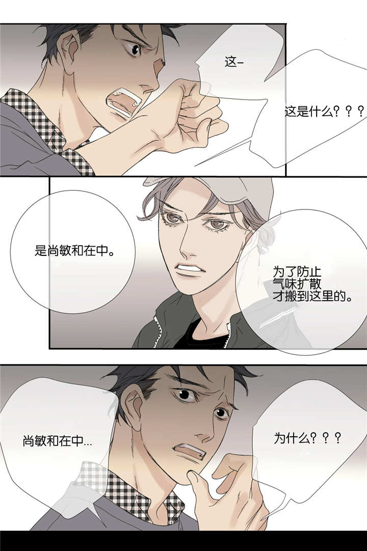 《野兽都该死》第39话 第14页