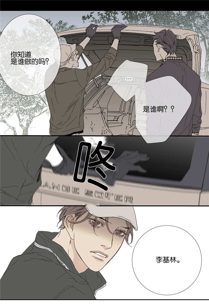 《野兽都该死》第39话 第15页