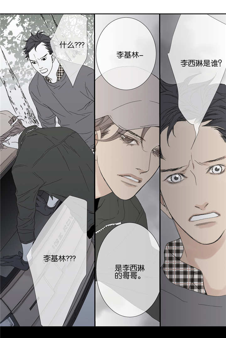 《野兽都该死》第39话 第16页