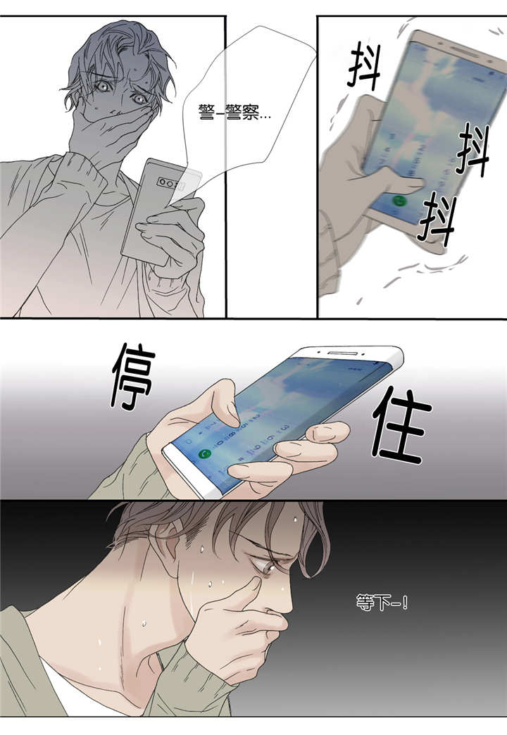 《野兽都该死》第39话 第8页