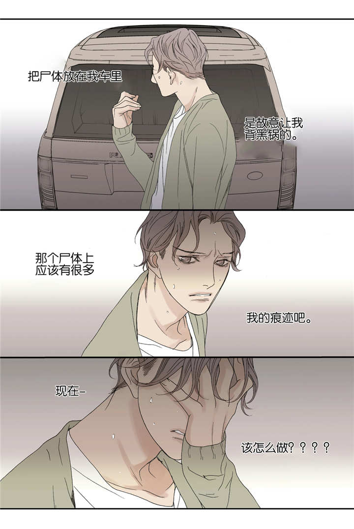 《野兽都该死》第39话 第9页