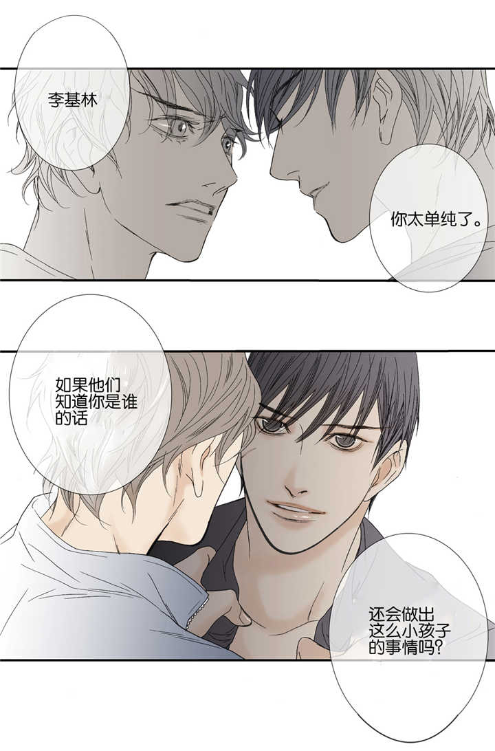 《野兽都该死》第37话 第10页