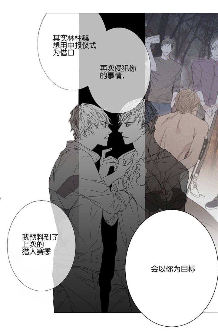 《野兽都该死》第37话 第13页
