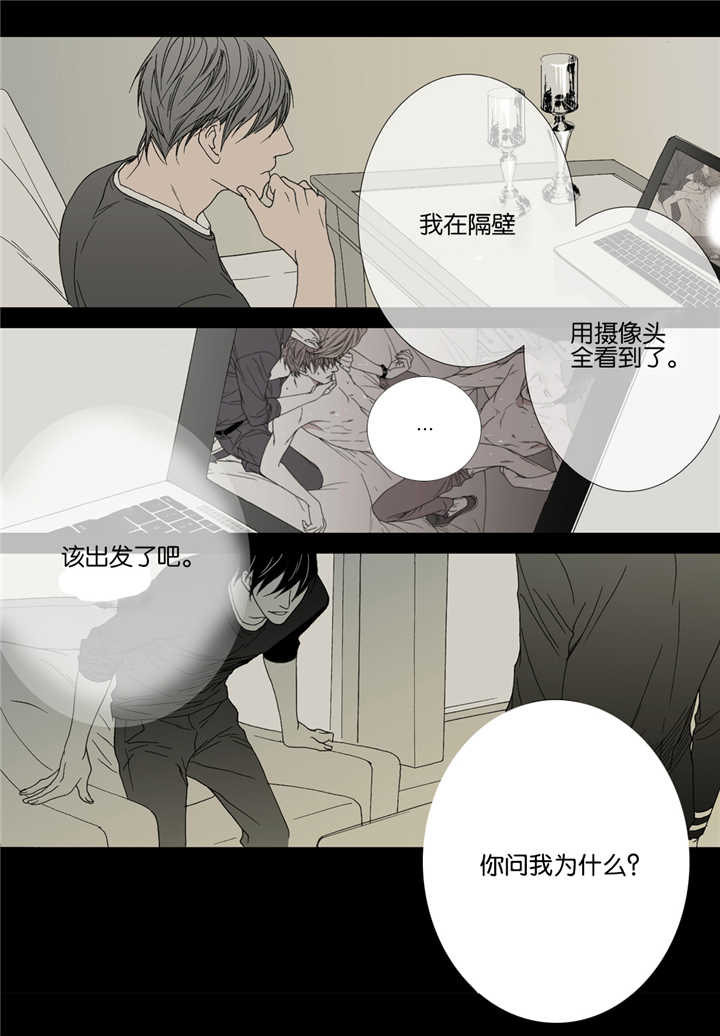 《野兽都该死》第37话 第15页