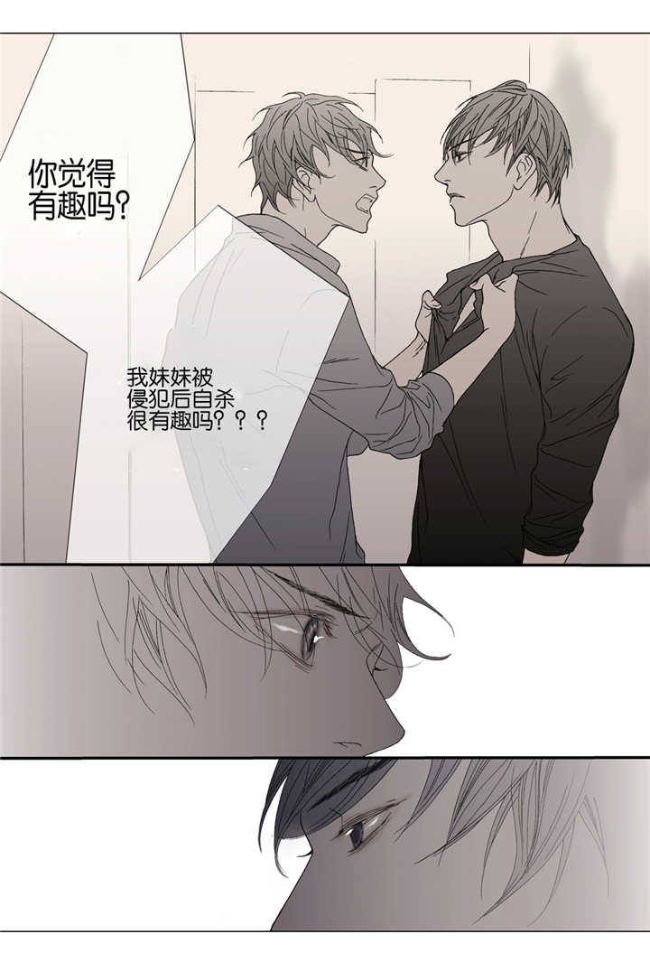 《野兽都该死》第37话 第7页