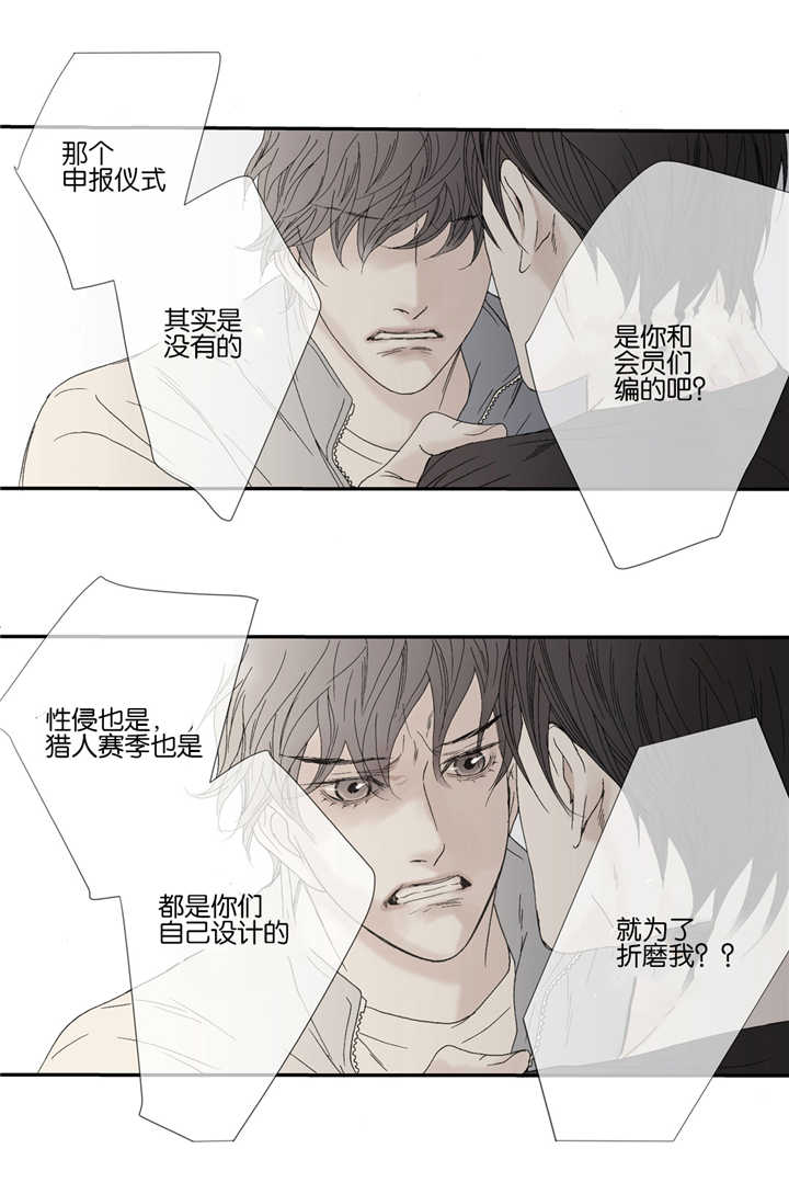 《野兽都该死》第37话 第9页
