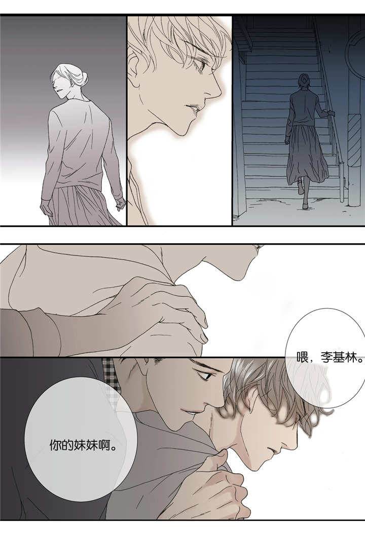 《野兽都该死》第40话 第14页