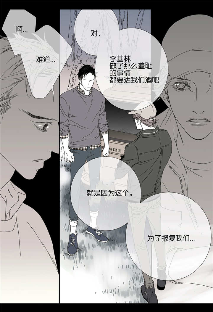 《野兽都该死》第40话 第3页