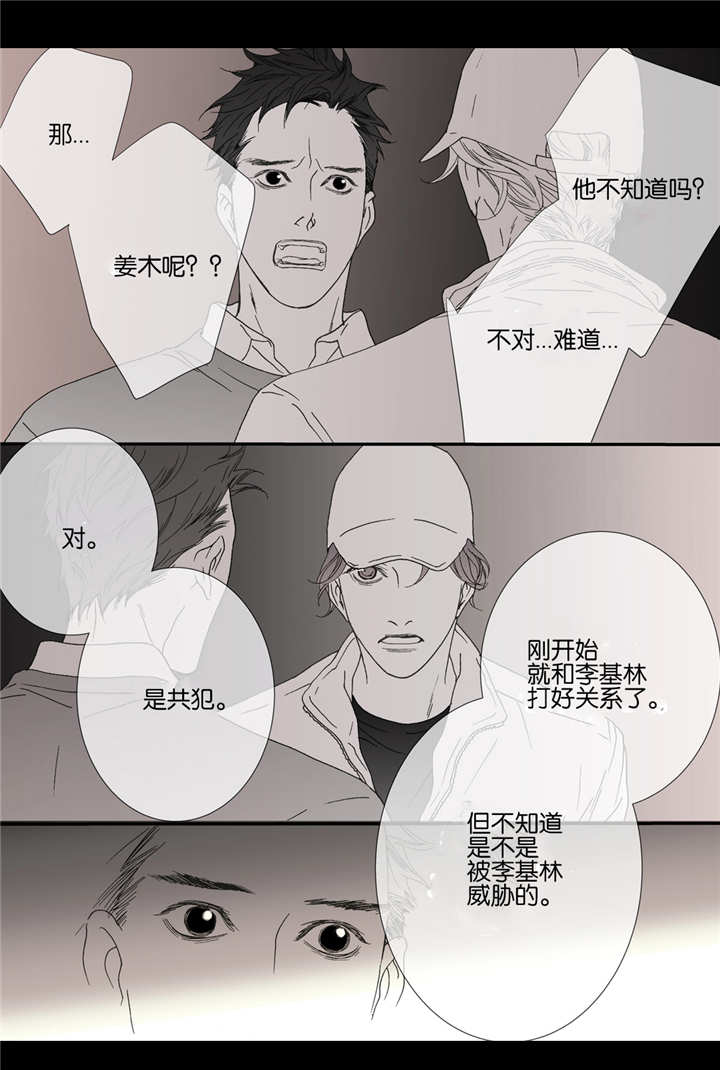 《野兽都该死》第40话 第4页