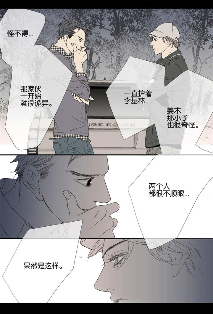 《野兽都该死》第40话 第5页
