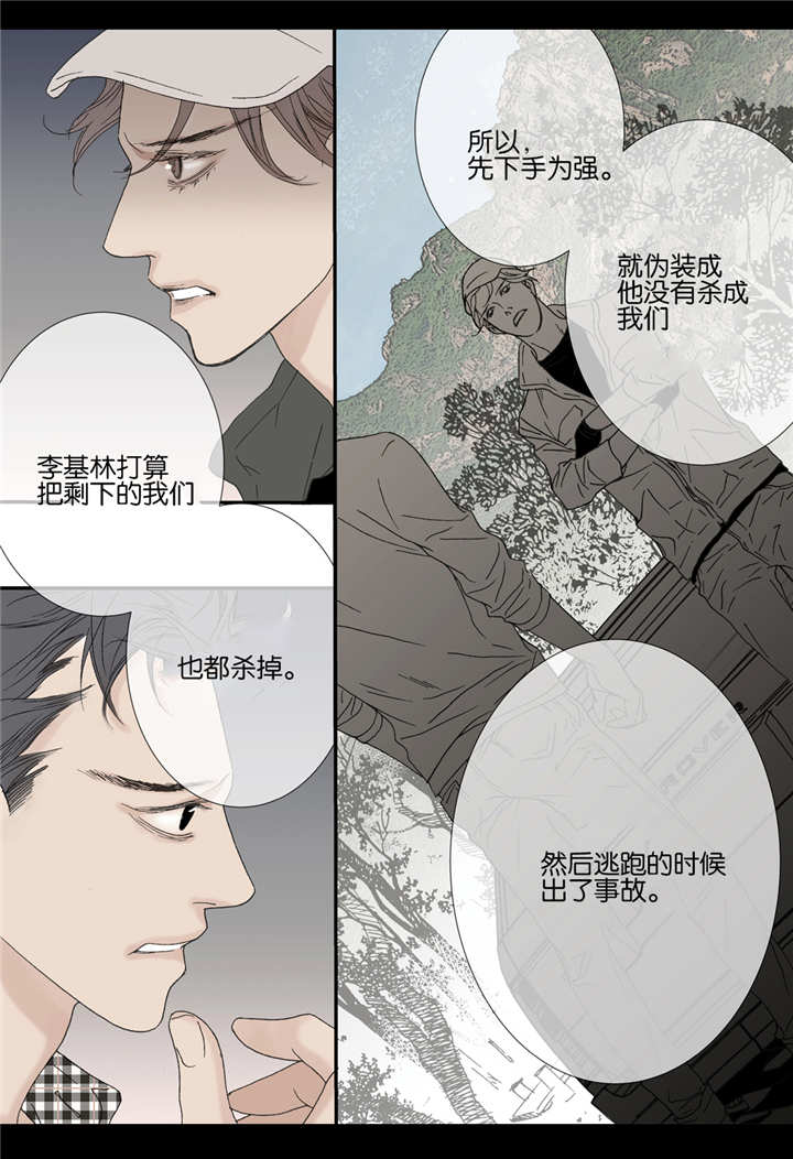 《野兽都该死》第40话 第6页