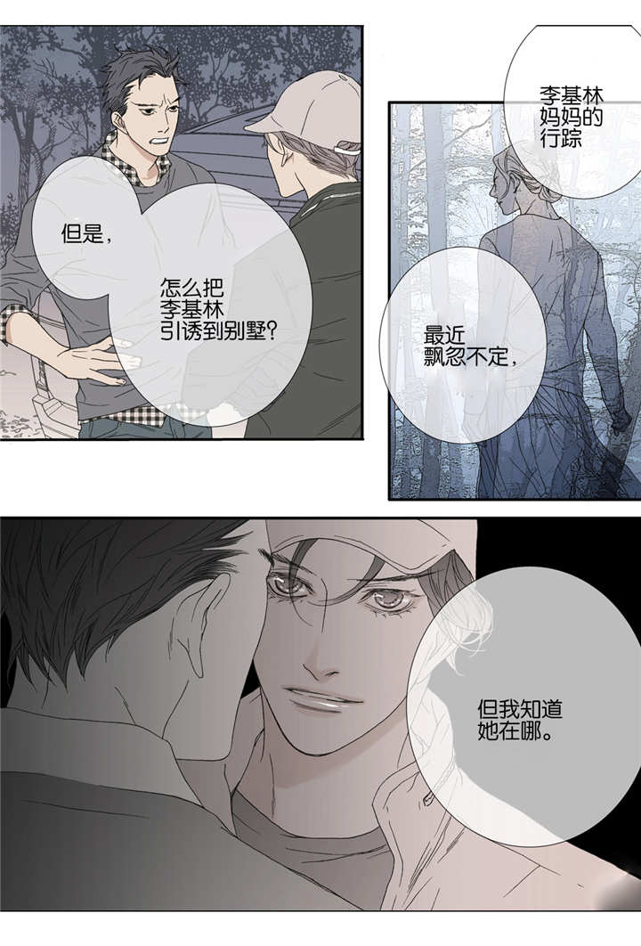 《野兽都该死》第40话 第7页