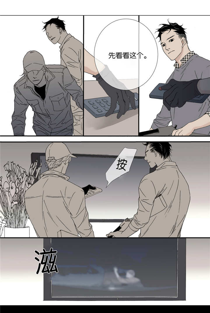 《野兽都该死》第41话 第10页
