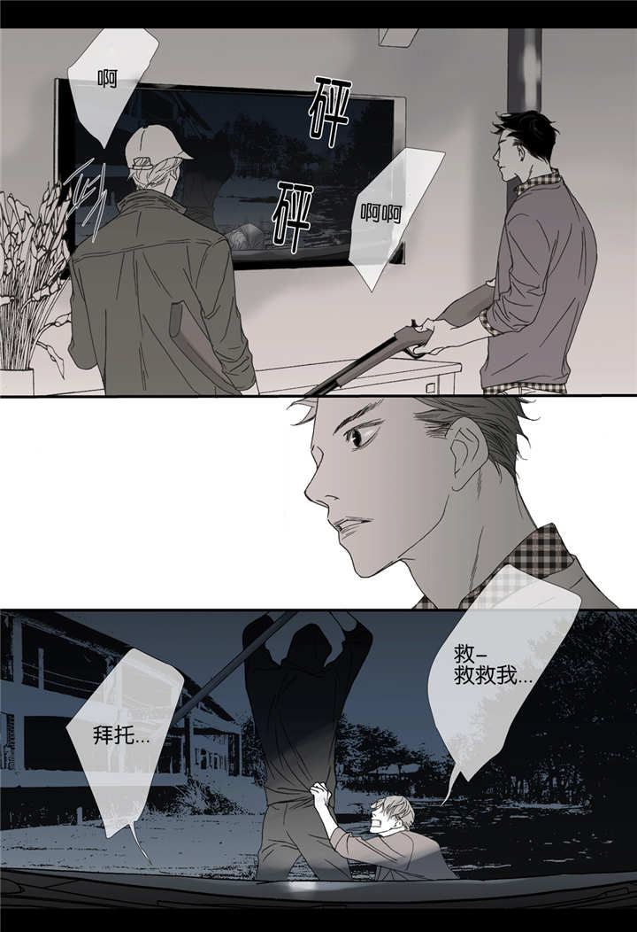 《野兽都该死》第41话 第11页