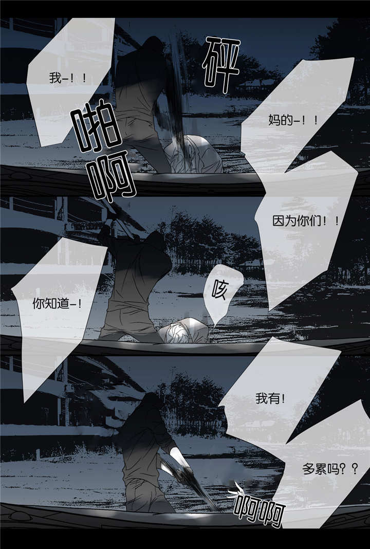 《野兽都该死》第41话 第12页
