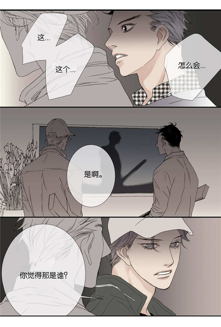 《野兽都该死》第41话 第15页